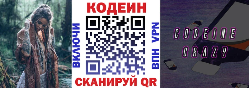 Кодеиновый сироп Lean Purple Drank  Нижняя Тура 